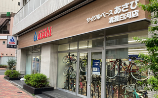 サイクルベースあさひ清澄白河店