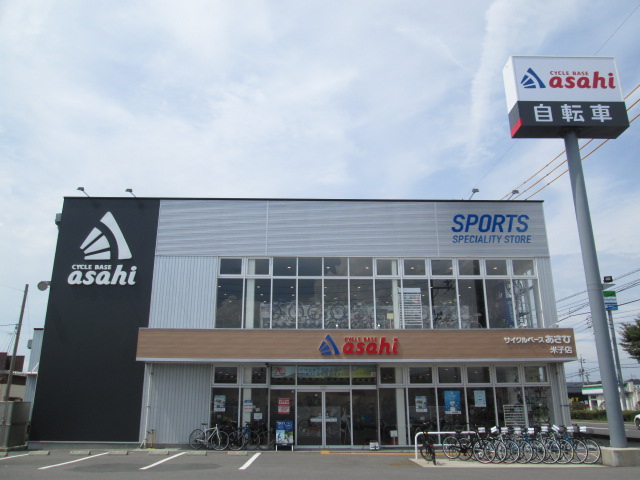 サイクルベースあさひ米子店