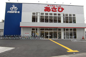 あさひ 自転車 扇 店