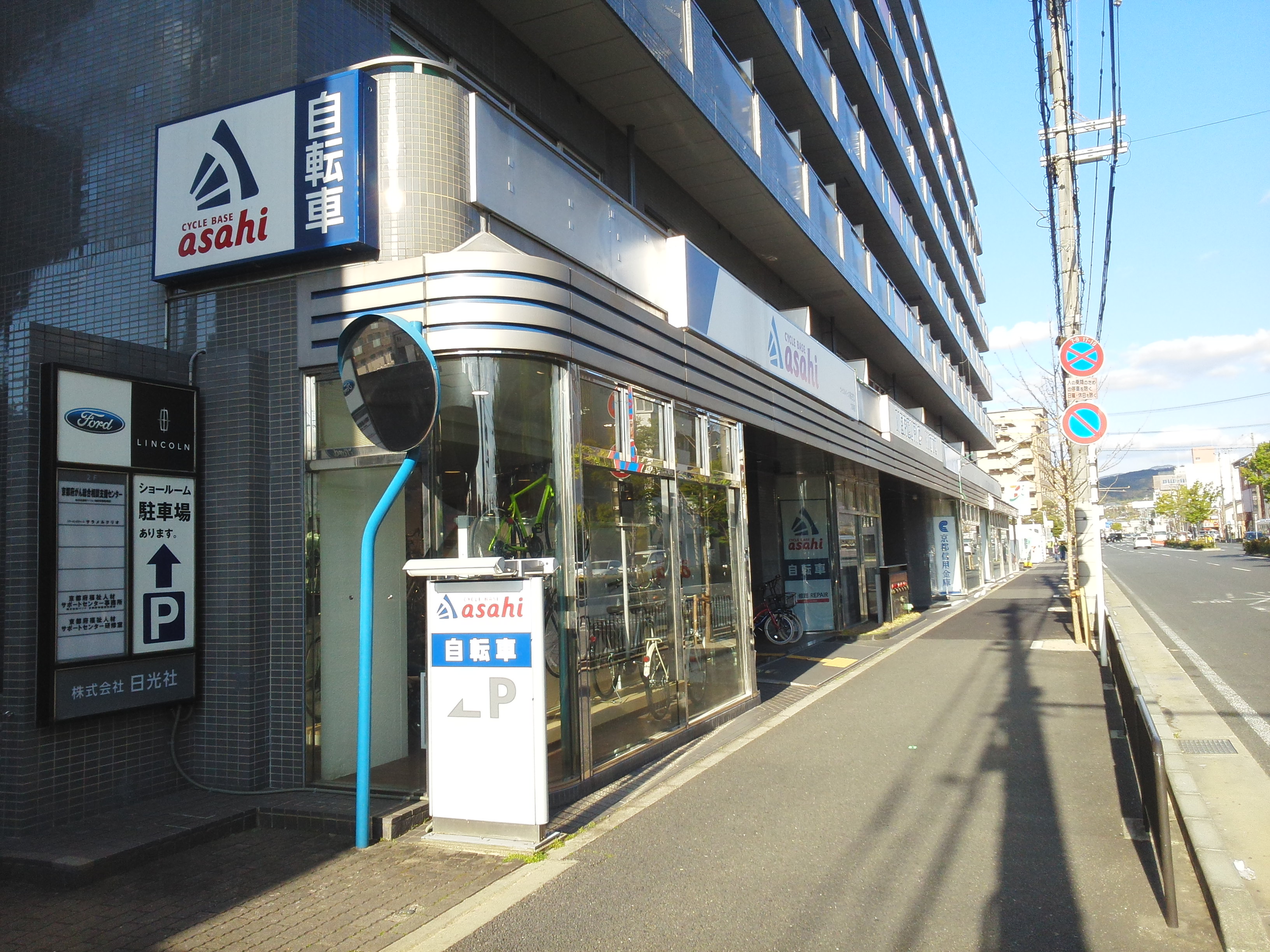 あさひ 自転車 店舗 京都