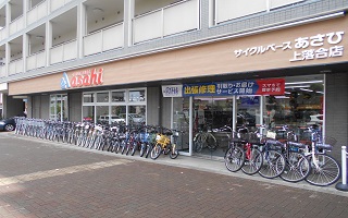 上落合店 | 東京都 | 店舗情報 | サイクルベースあさひ