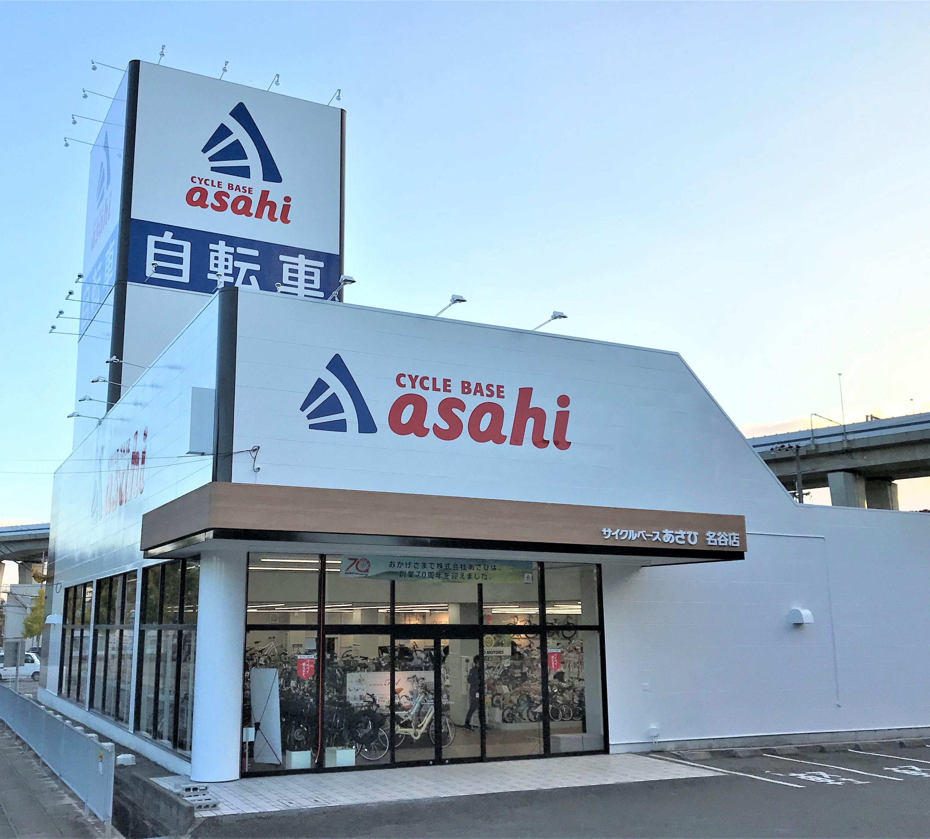 名谷店 | 兵庫県 | 店舗情報 | サイクルベースあさひ